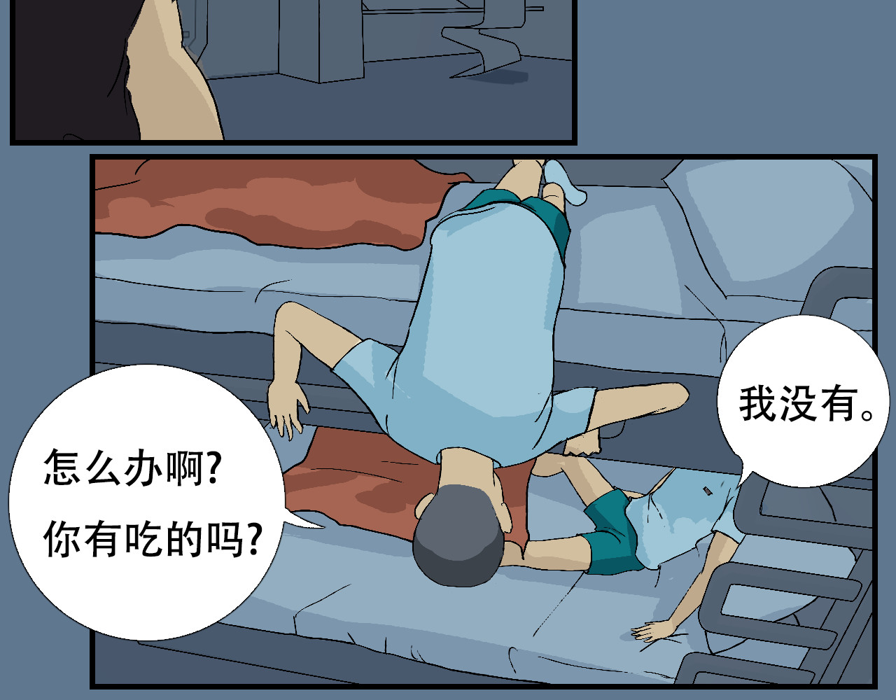 星际学员 第3话 探秘地下道黑排挡 第60页
