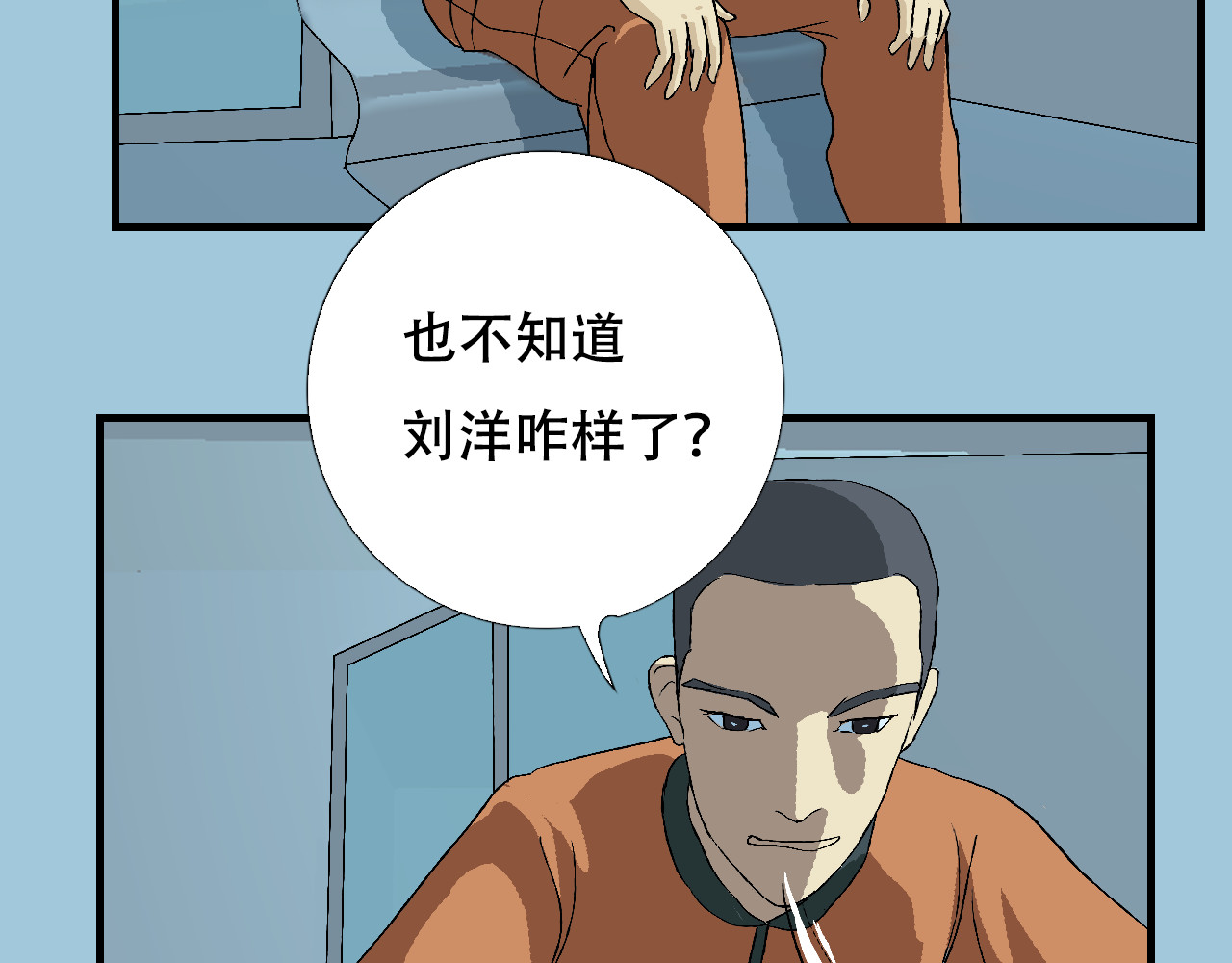 星际学员 第3话 探秘地下道黑排挡 第7页