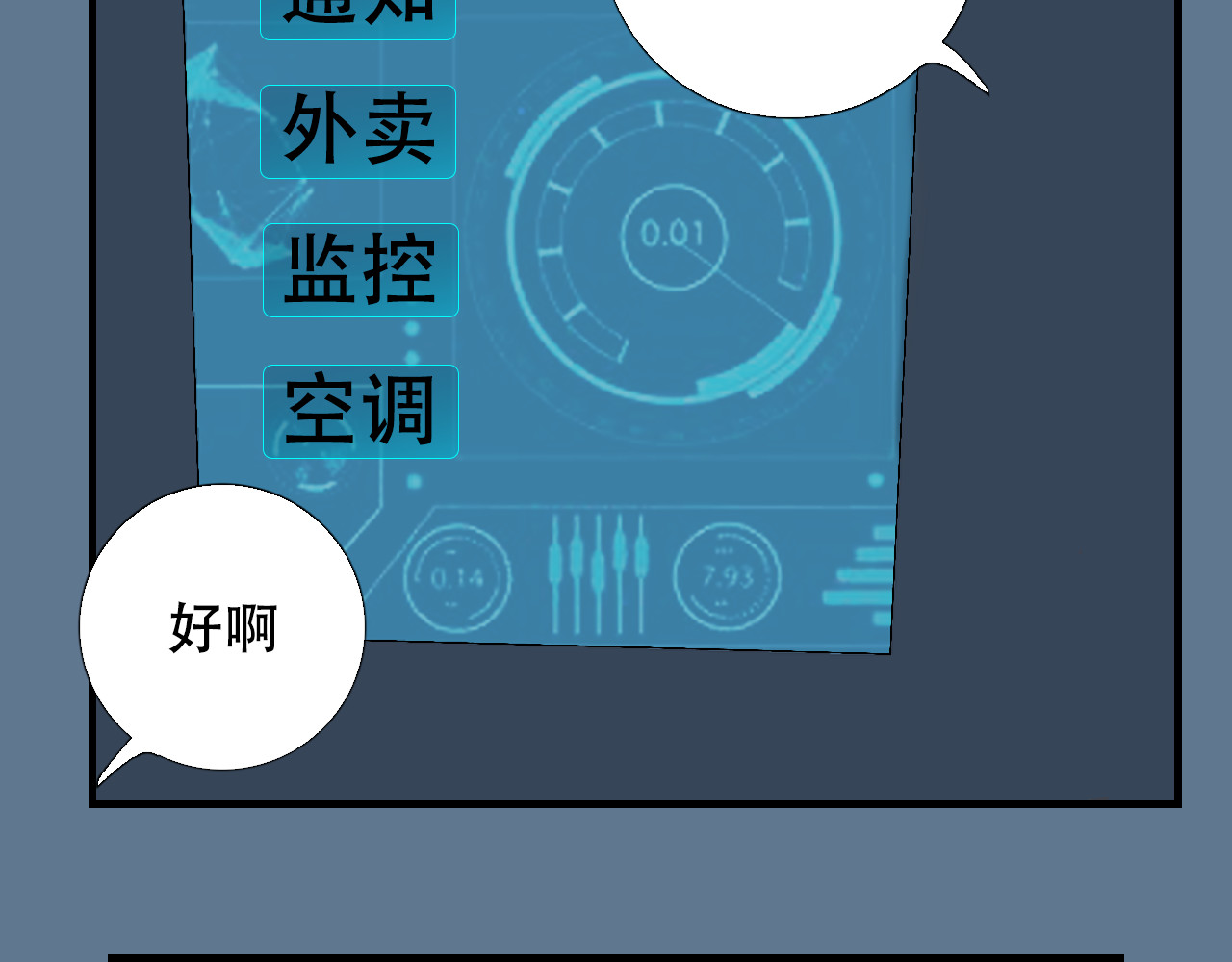 星际学员 第3话 探秘地下道黑排挡 第65页