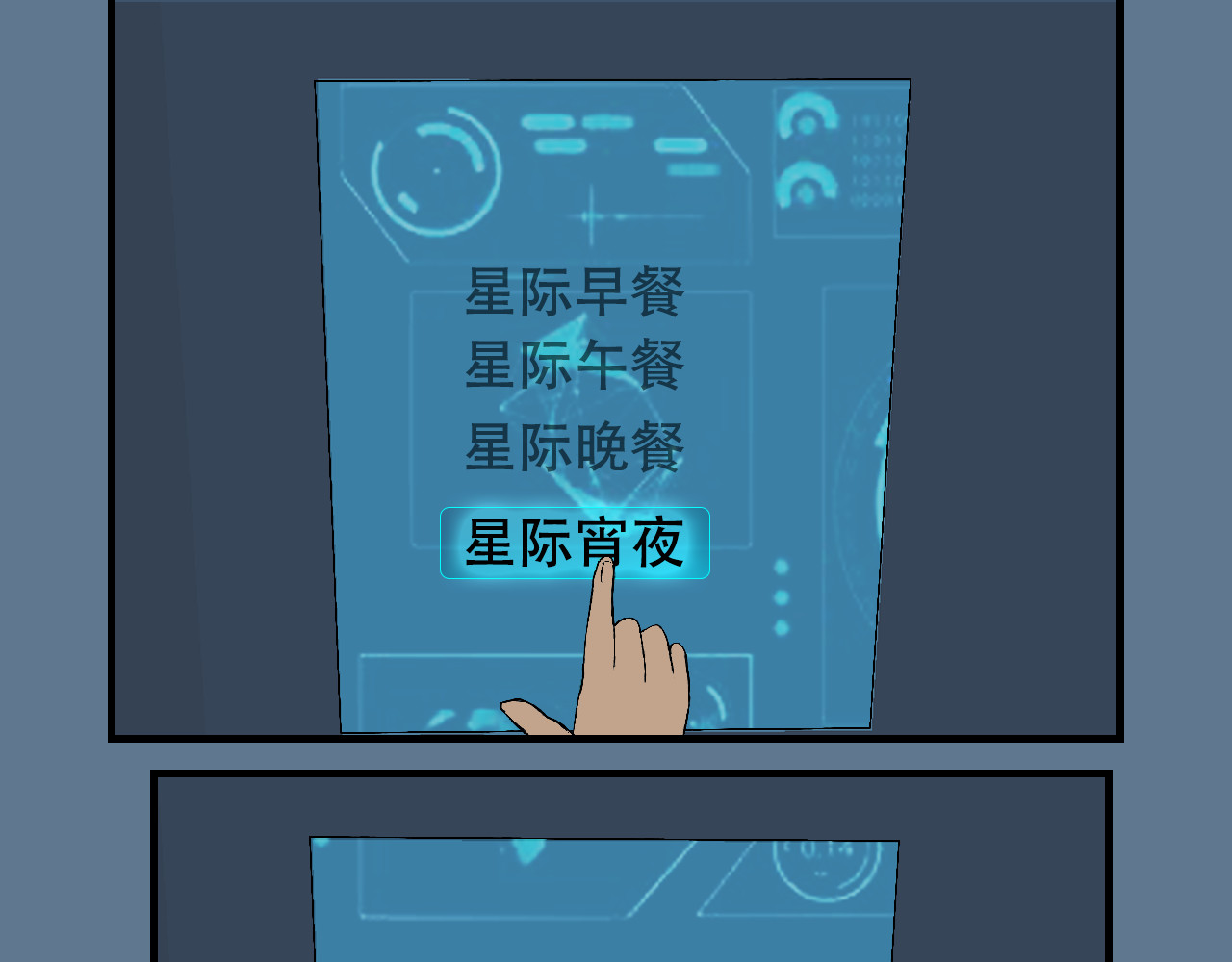 星际学员 第3话 探秘地下道黑排挡 第66页