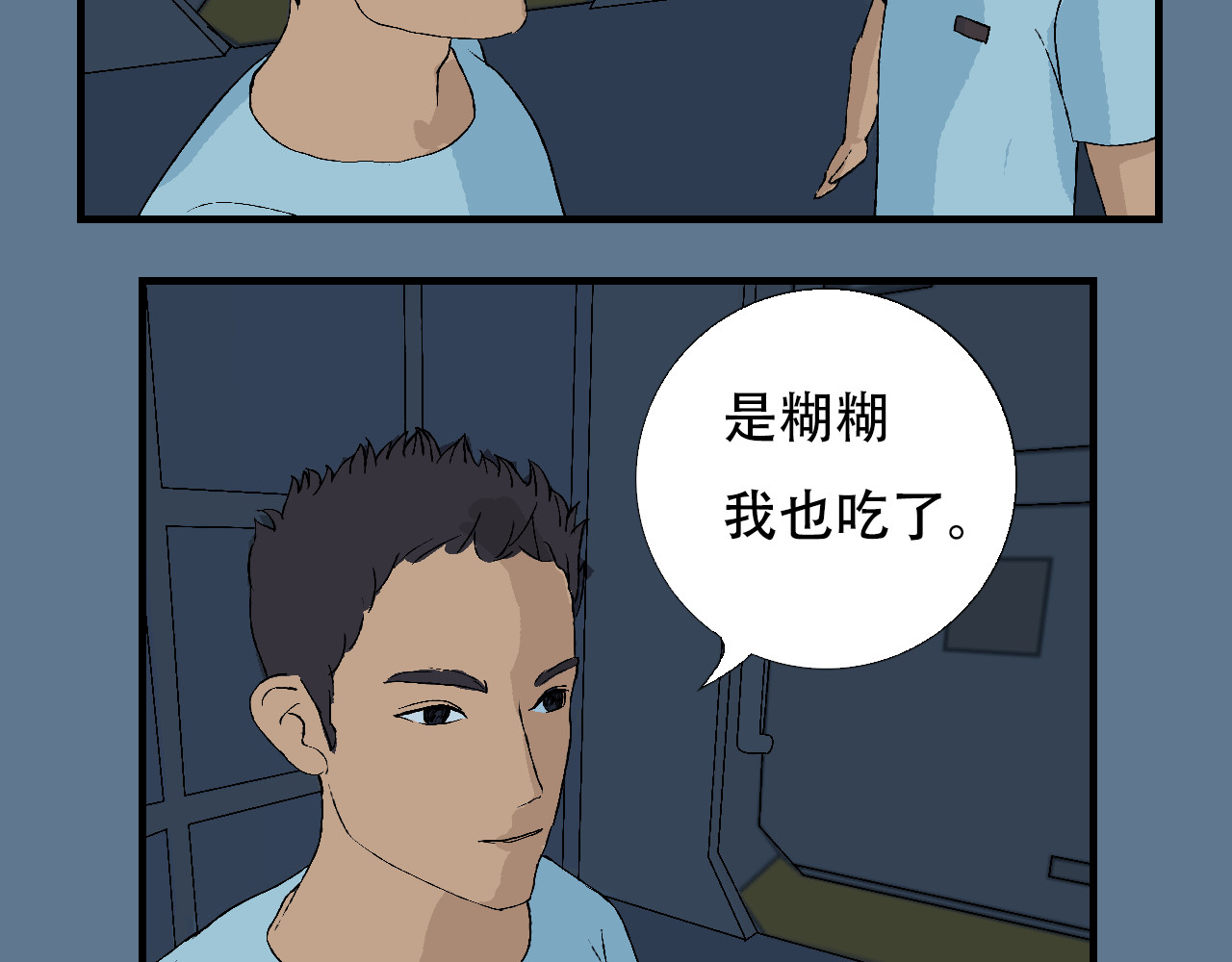 星际学员 第3话 探秘地下道黑排挡 第69页