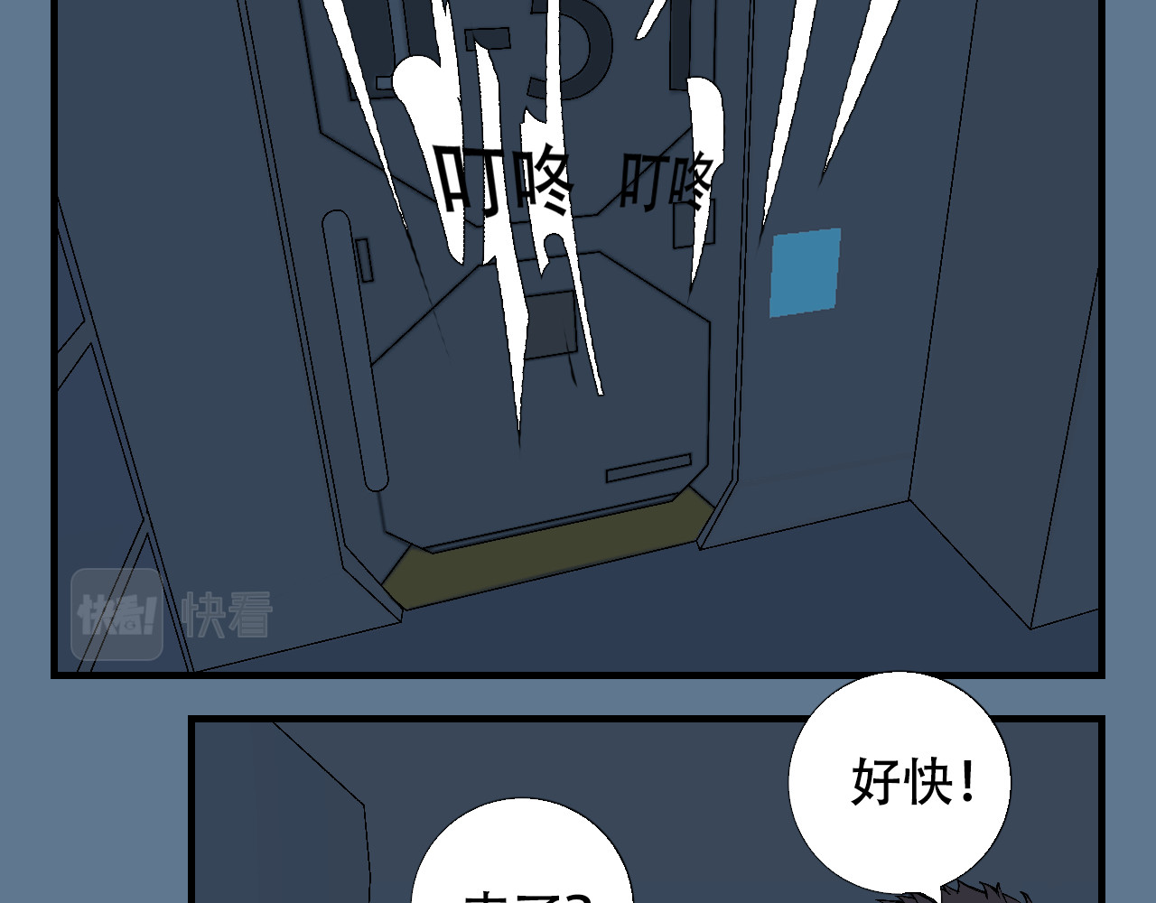 星际学员 第3话 探秘地下道黑排挡 第72页