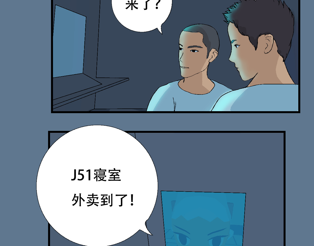 星际学员 第3话 探秘地下道黑排挡 第73页