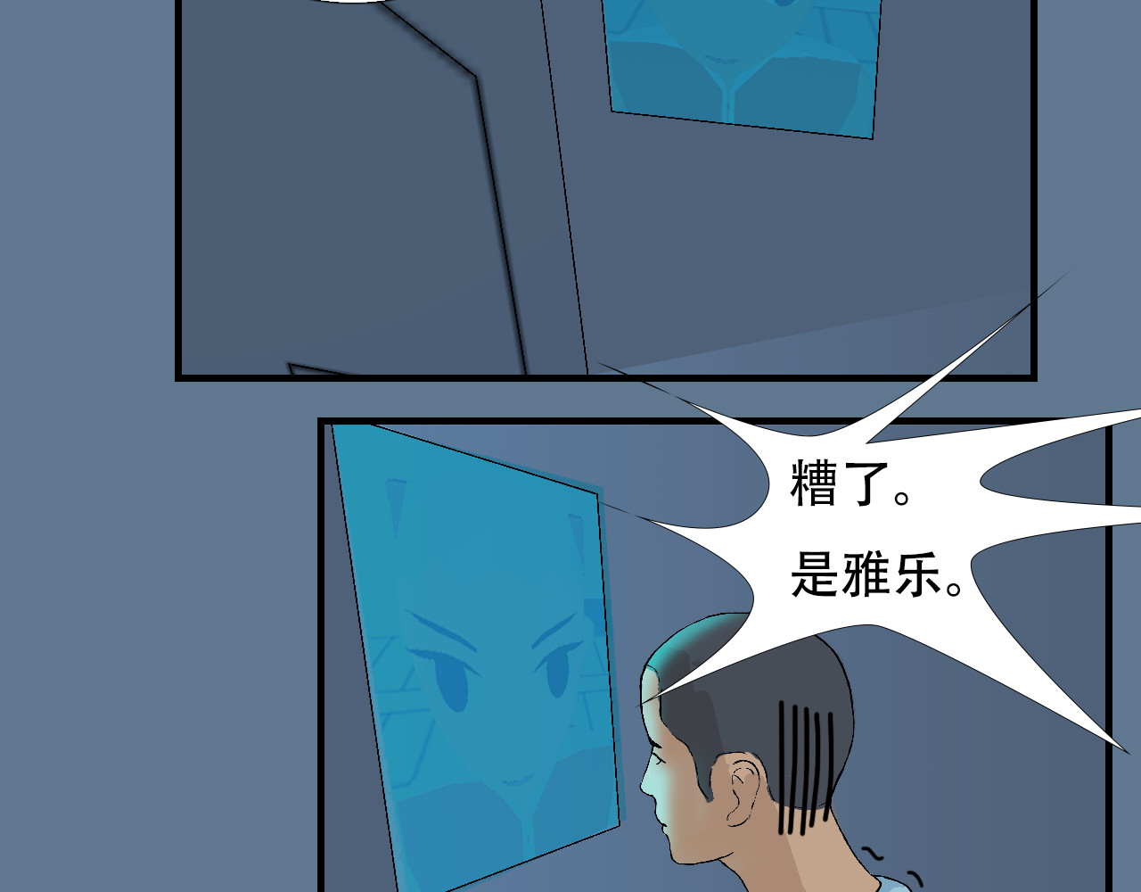 星际学员 第3话 探秘地下道黑排挡 第74页