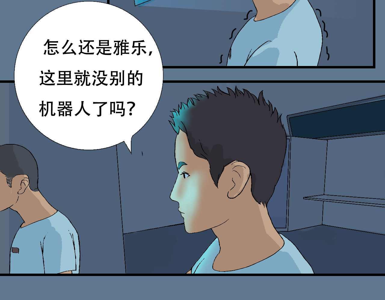 星际学员 第3话 探秘地下道黑排挡 第75页