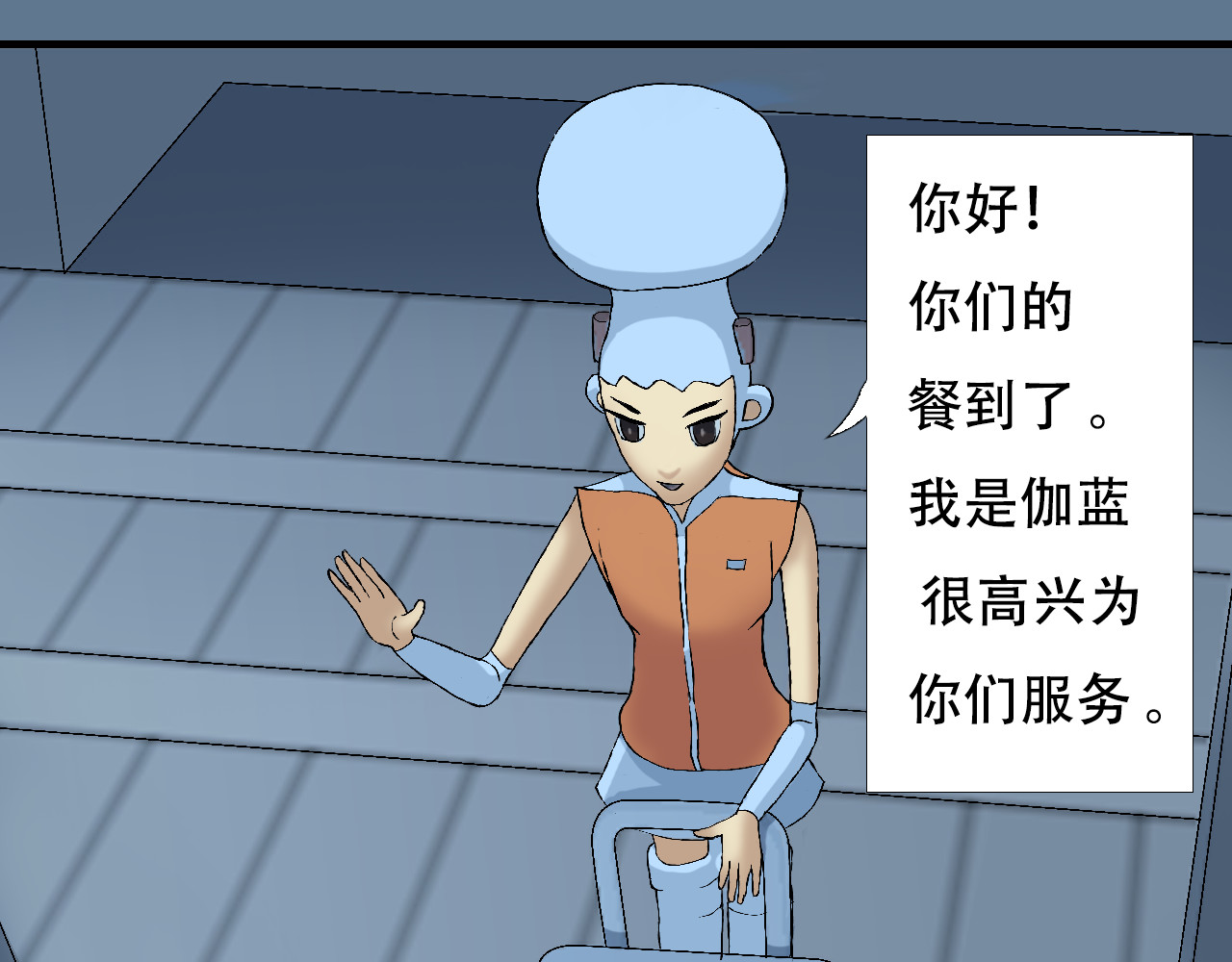 星际学员 第3话 探秘地下道黑排挡 第76页