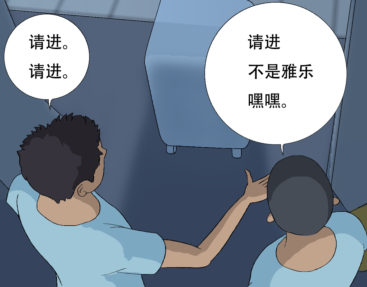 星际学员 第3话 探秘地下道黑排挡 第77页
