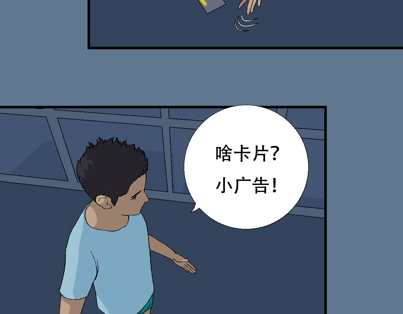 星际学员 第3话 探秘地下道黑排挡 第87页