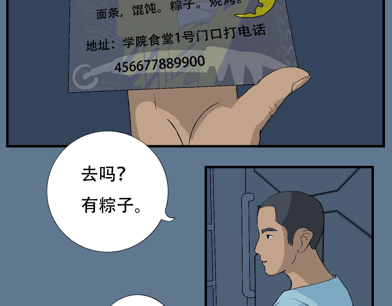 星际学员 第3话 探秘地下道黑排挡 第89页