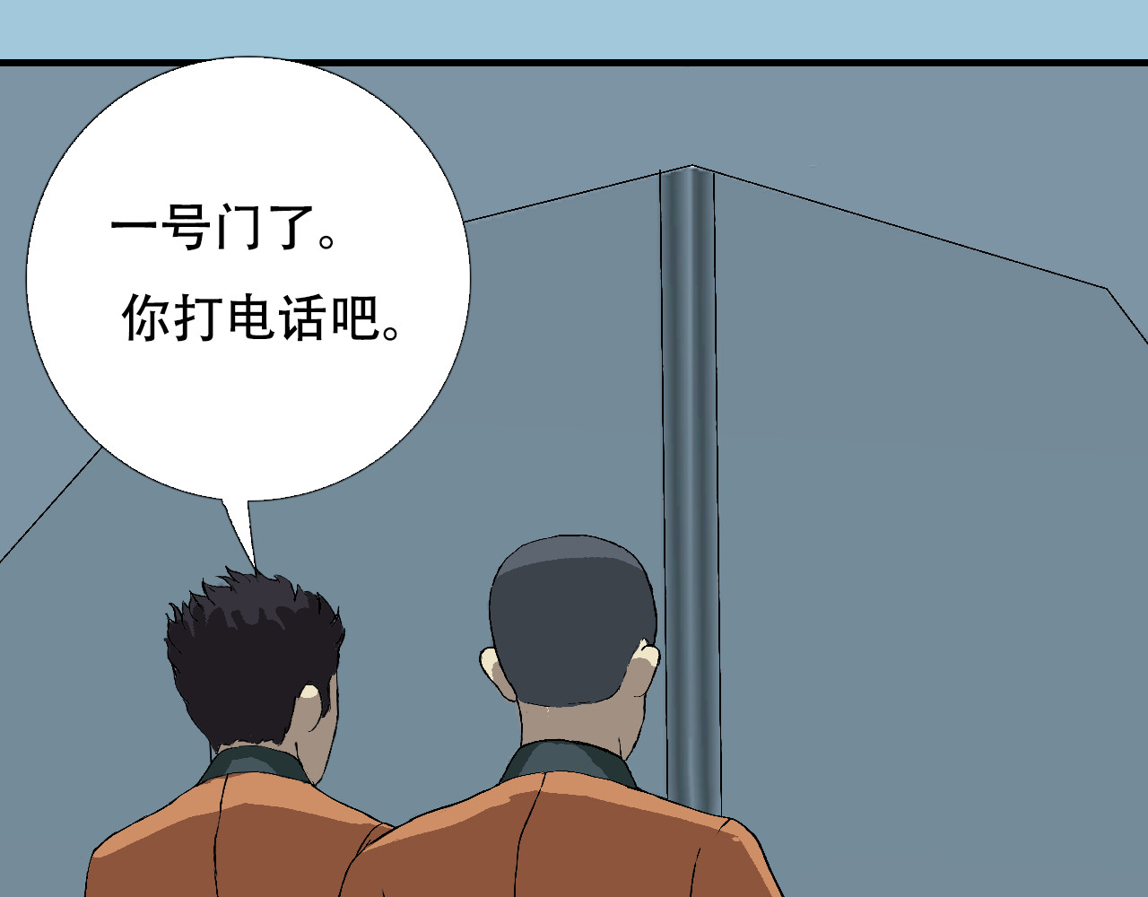 星际学员 第3话 探秘地下道黑排挡 第91页