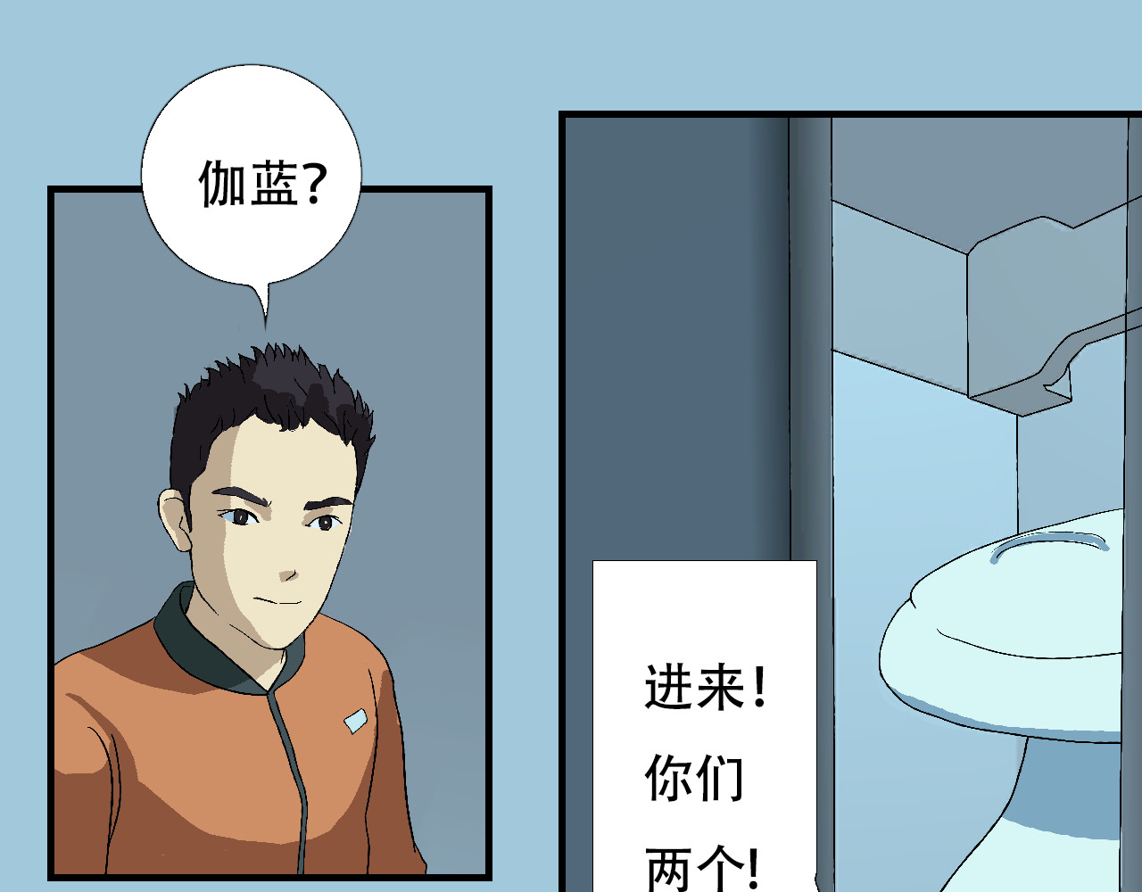 星际学员 第3话 探秘地下道黑排挡 第96页