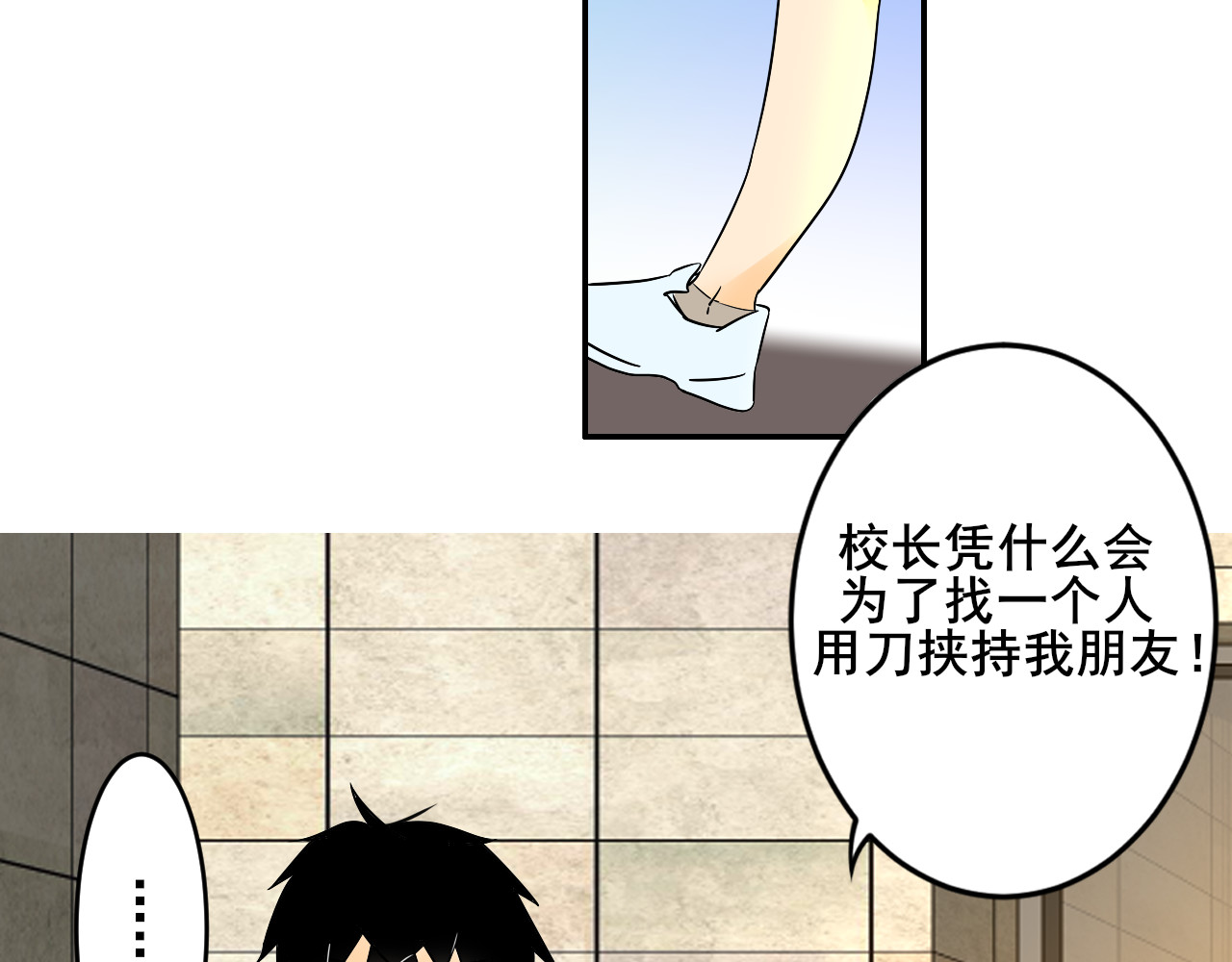 别靠近，会不幸！ 第二话 上 救救我的朋友 第14页