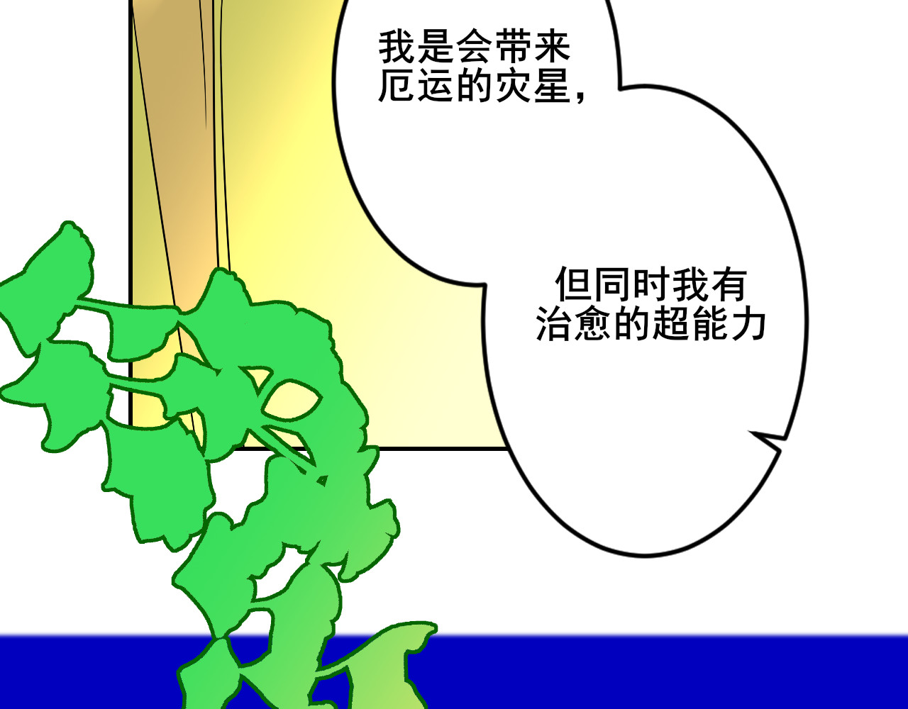 别靠近，会不幸！ 第二话 上 救救我的朋友 第19页