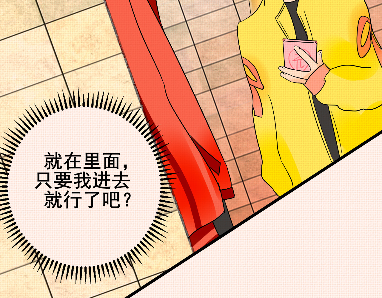 别靠近，会不幸！ 第二话 上 救救我的朋友 第3页