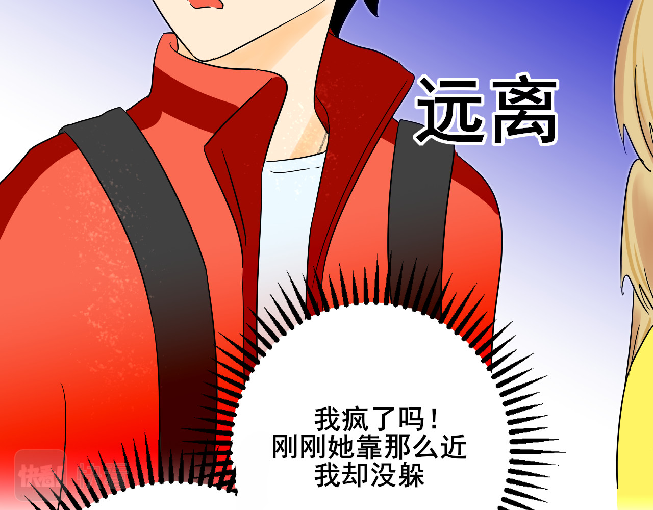 别靠近，会不幸！ 第二话 上 救救我的朋友 第21页