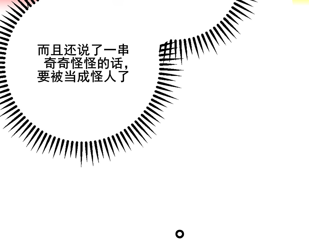 别靠近，会不幸！ 第二话 上 救救我的朋友 第22页