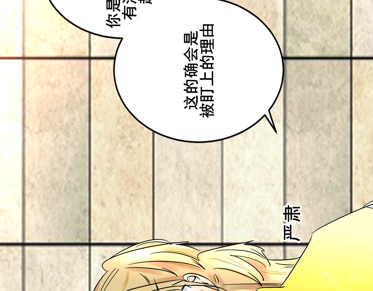 别靠近，会不幸！ 第二话 上 救救我的朋友 第25页