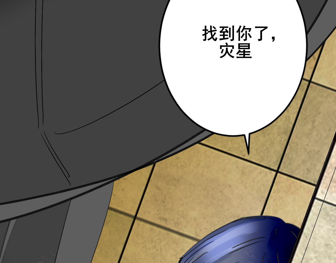 别靠近，会不幸！ 第二话 上 救救我的朋友 第32页