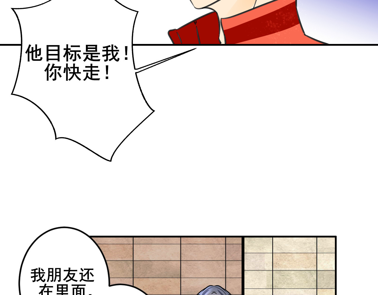 别靠近，会不幸！ 第二话 上 救救我的朋友 第37页