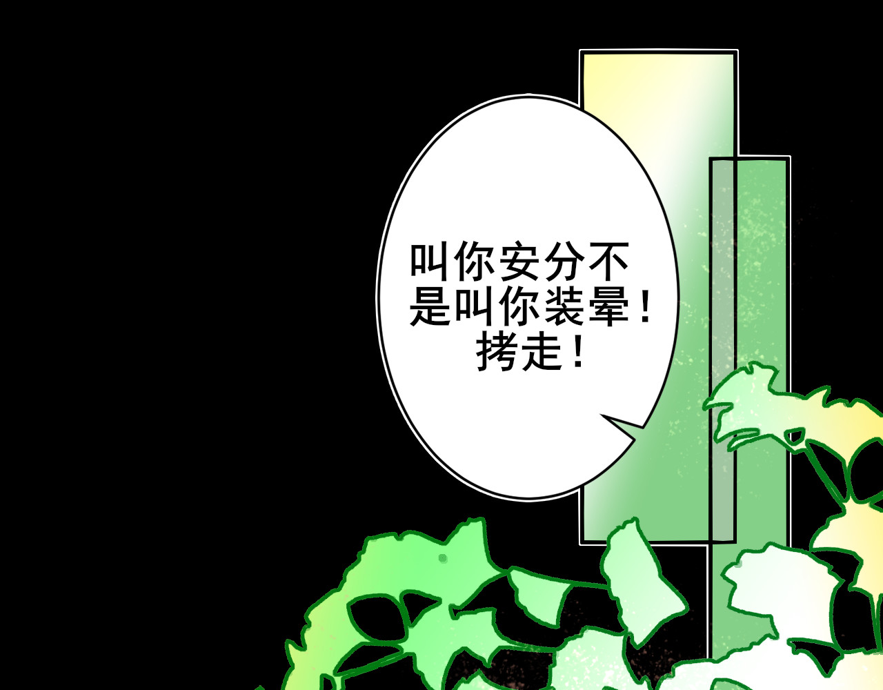 别靠近，会不幸！ 第二话 上 救救我的朋友 第62页