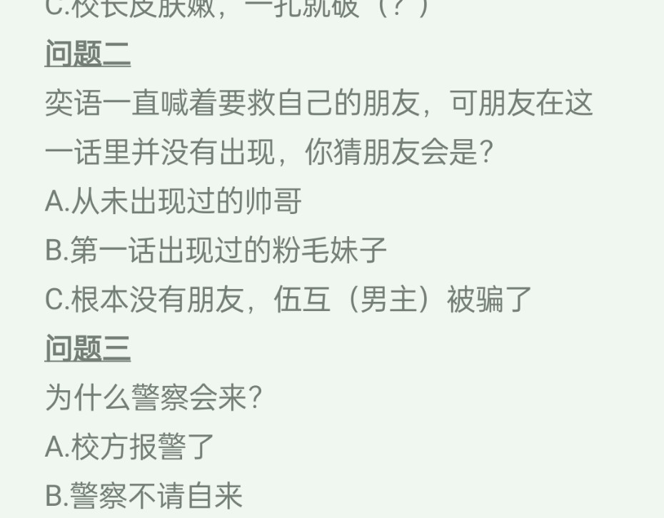 别靠近，会不幸！ 第二话 上 救救我的朋友 第70页