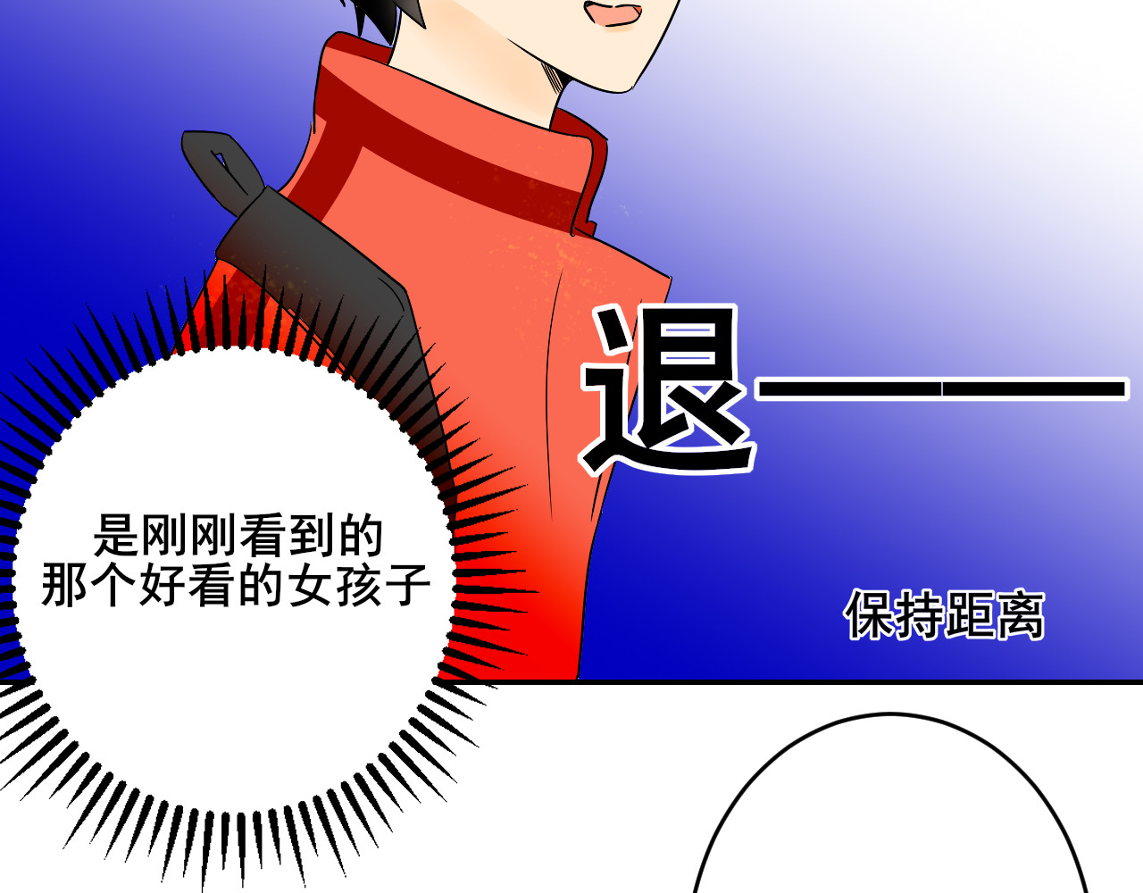 别靠近，会不幸！ 第二话 上 救救我的朋友 第9页