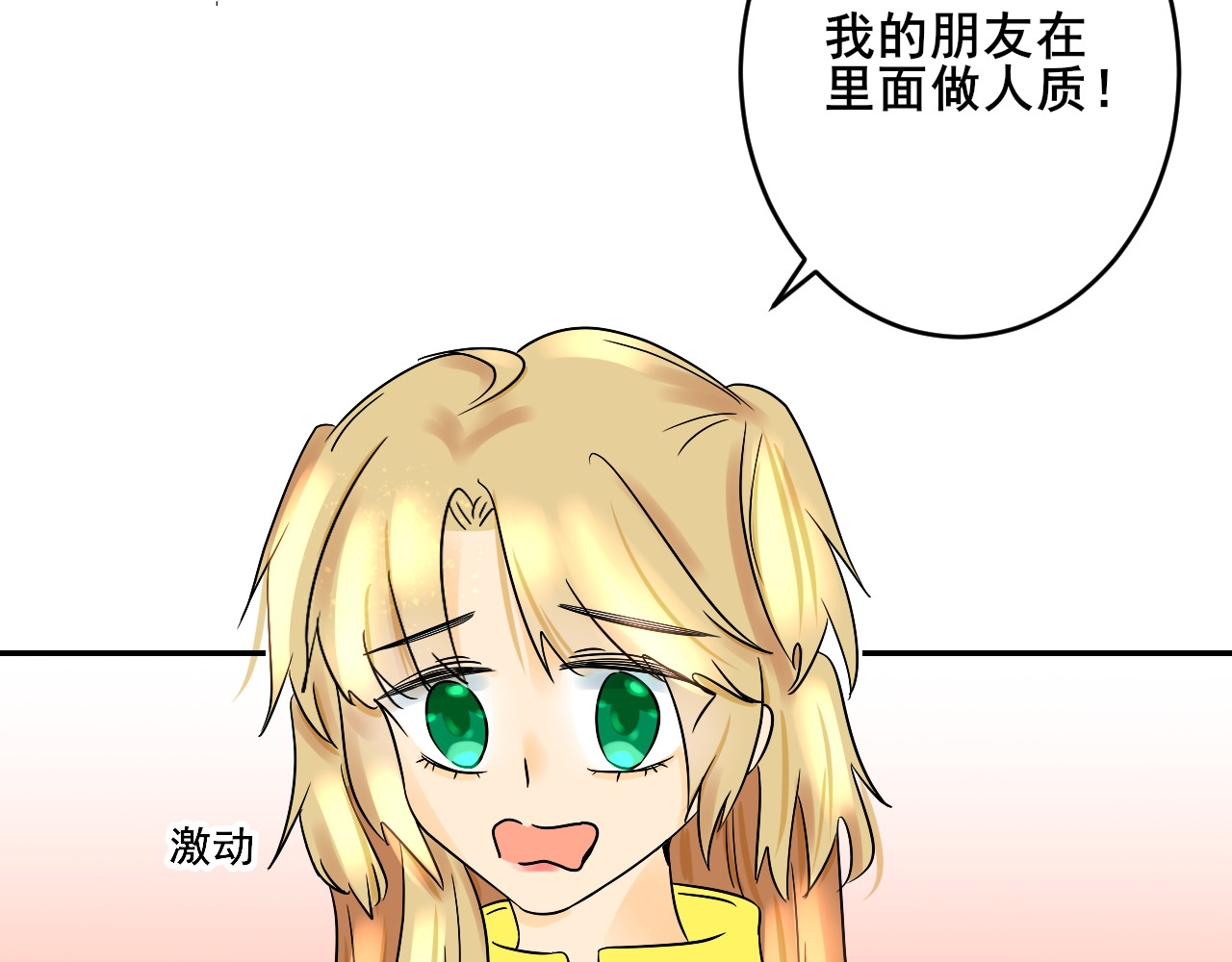 别靠近，会不幸！ 第二话 上 救救我的朋友 第10页