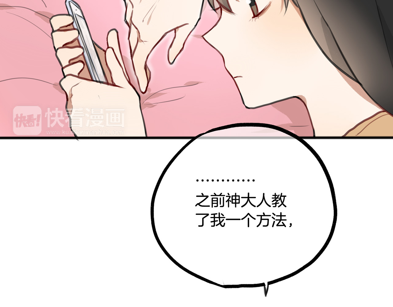 零食别跑 第3话 未来的我 第102页