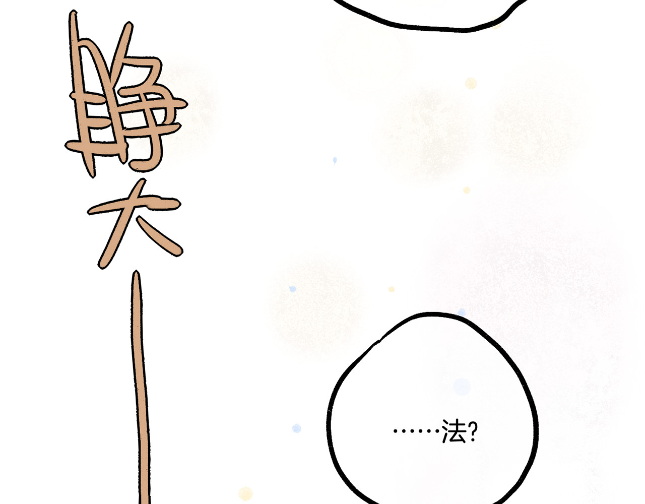 零食别跑 第3话 未来的我 第108页