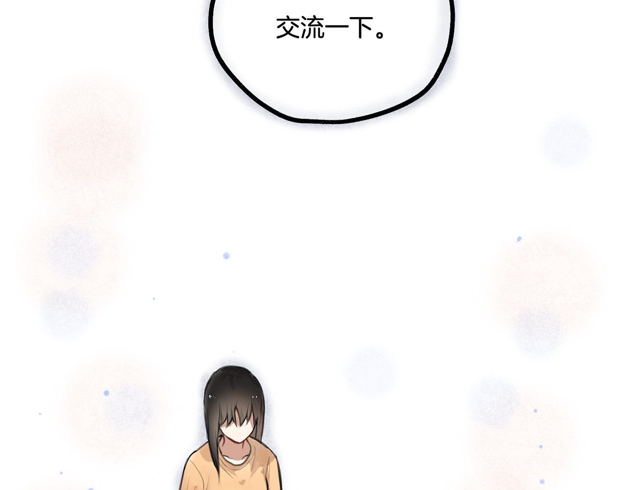 零食别跑 第3话 未来的我 第116页