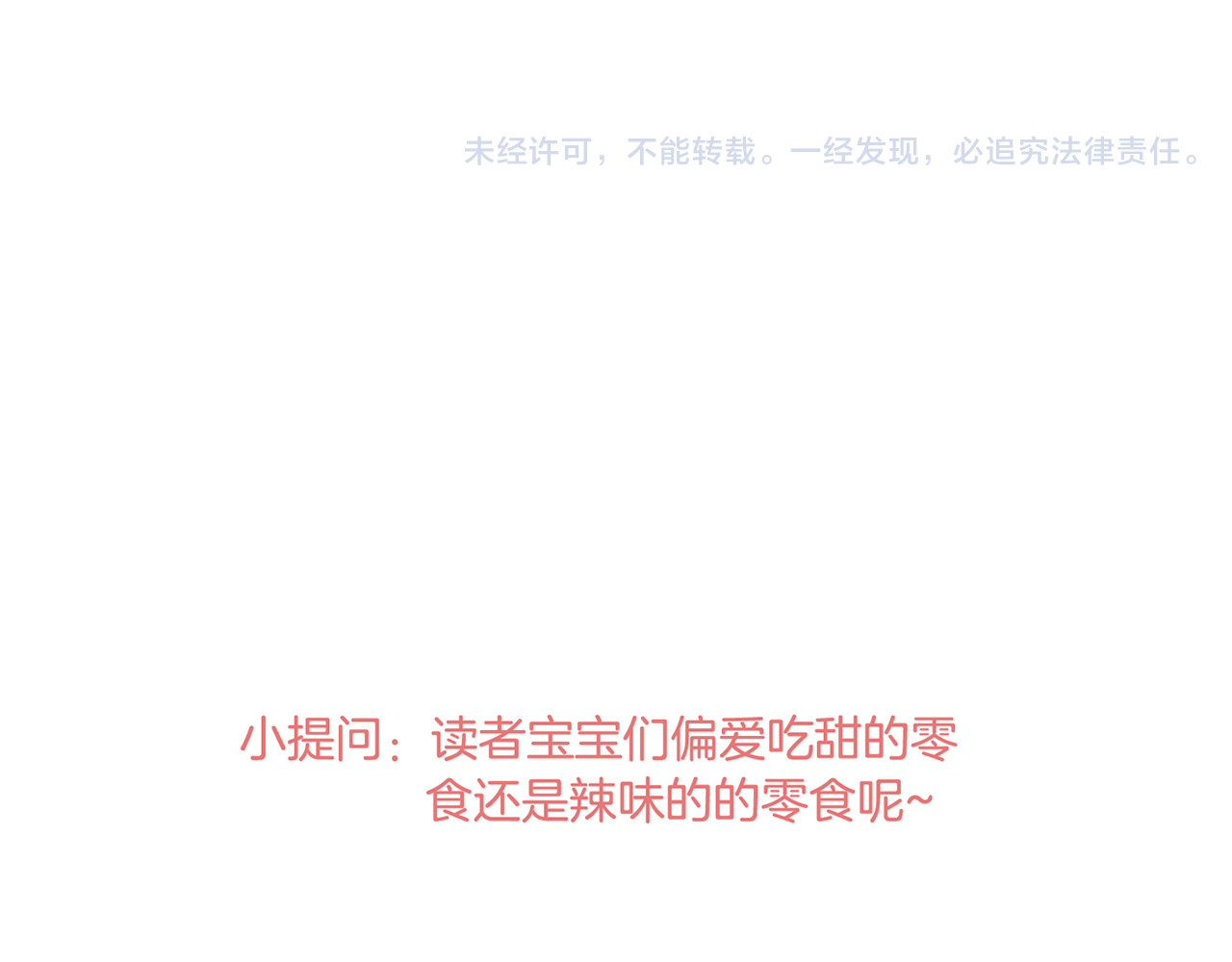 零食别跑 第3话 未来的我 第119页
