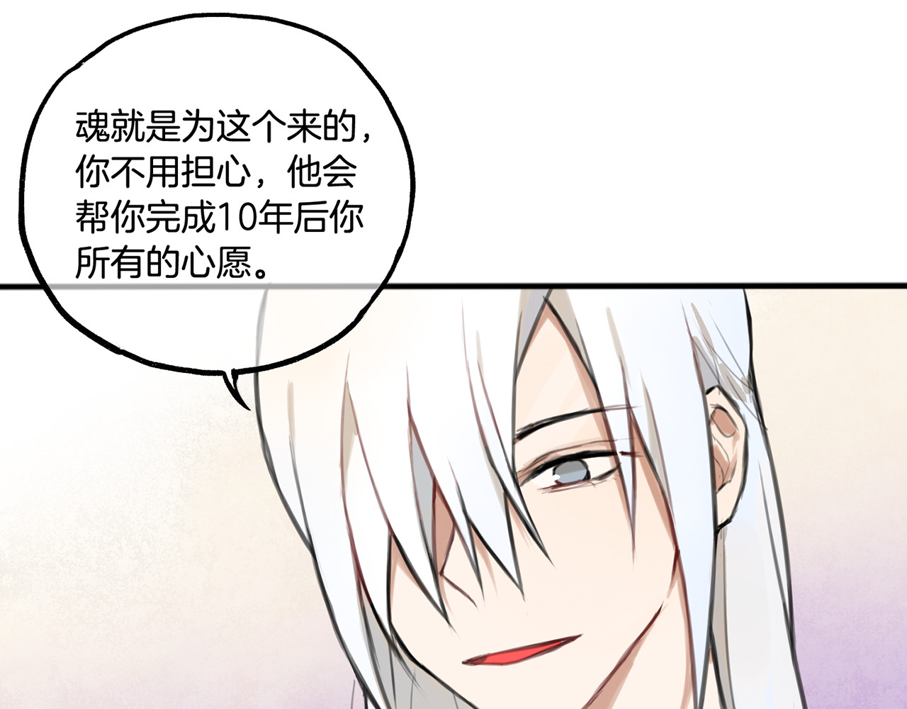 零食别跑 第3话 未来的我 第20页