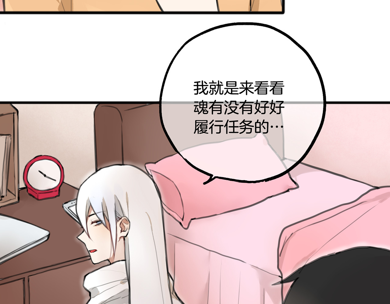 零食别跑 第3话 未来的我 第23页