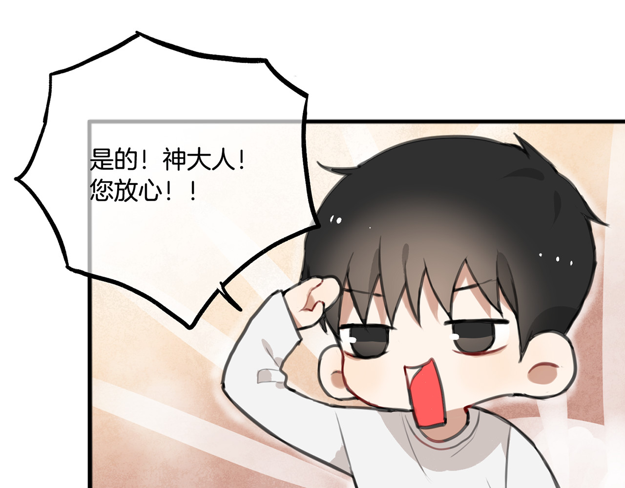 零食别跑 第3话 未来的我 第29页