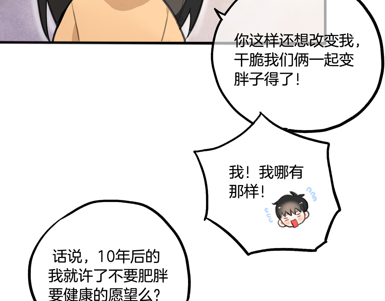 零食别跑 第3话 未来的我 第39页