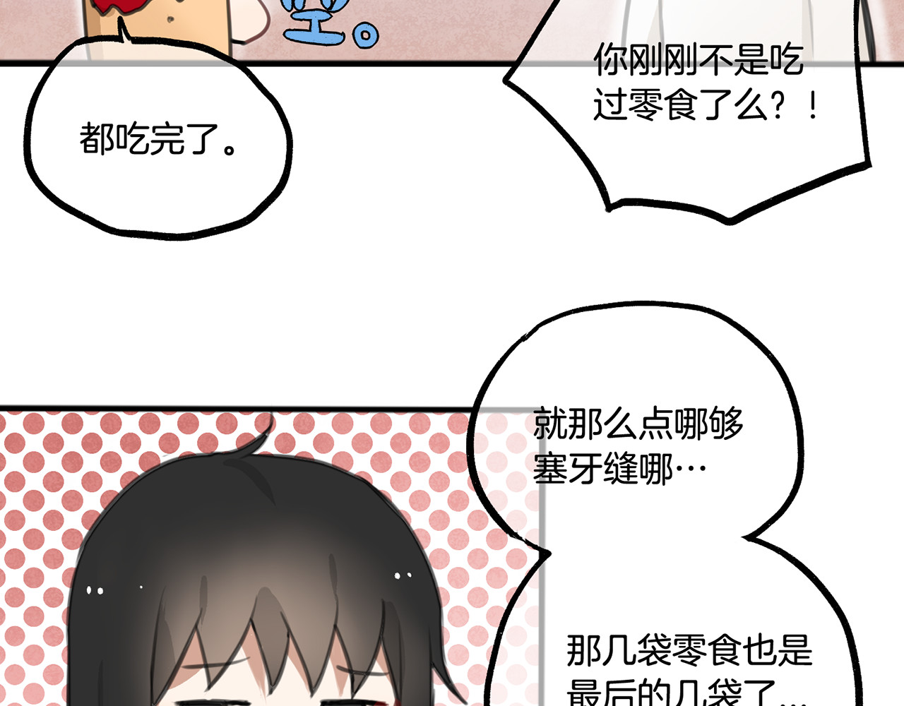 零食别跑 第3话 未来的我 第58页