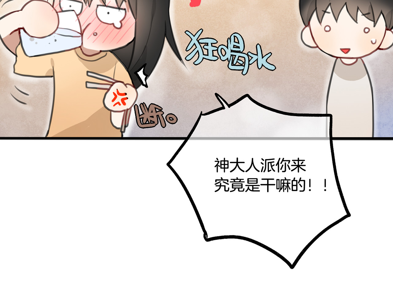 零食别跑 第3话 未来的我 第81页