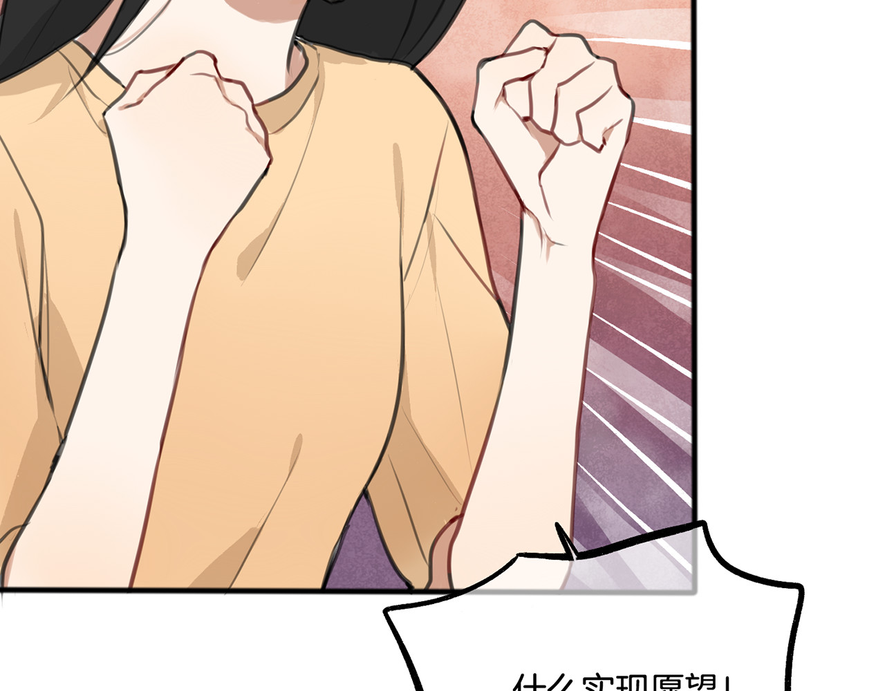 零食别跑 第3话 未来的我 第83页