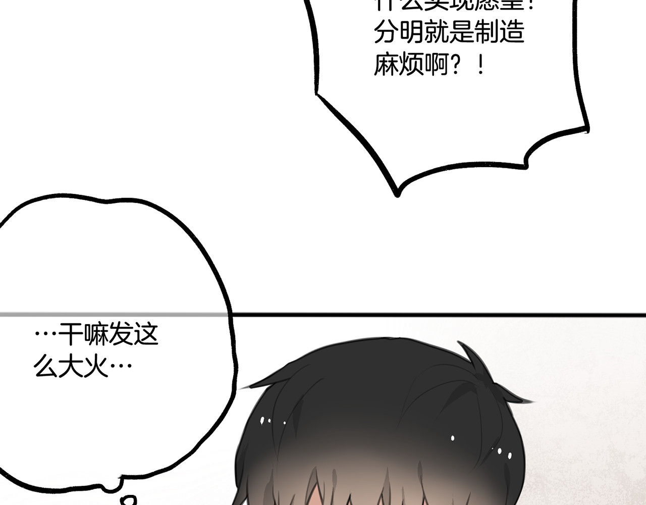 零食别跑 第3话 未来的我 第84页