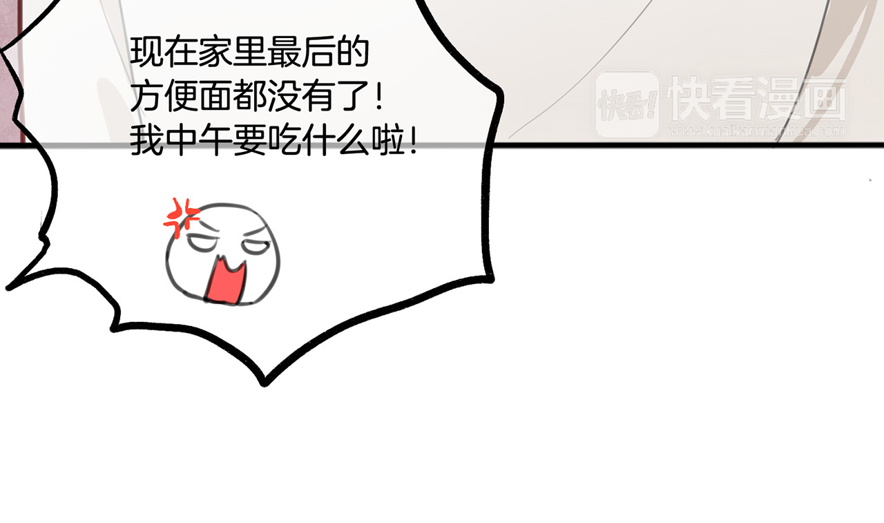 零食别跑 第3话 未来的我 第86页