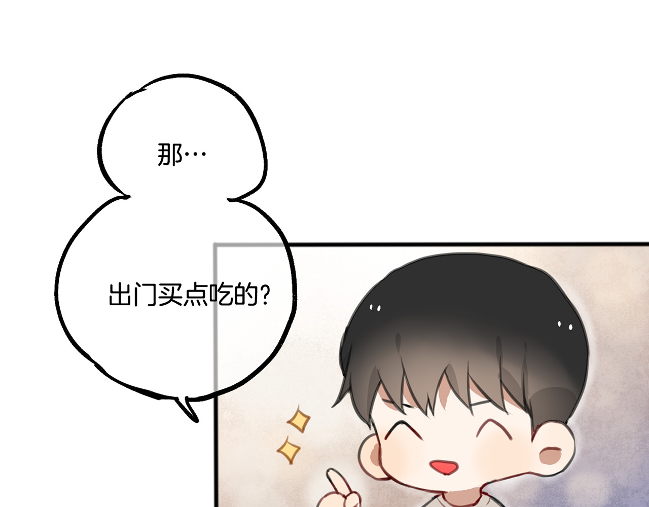 零食别跑 第3话 未来的我 第87页