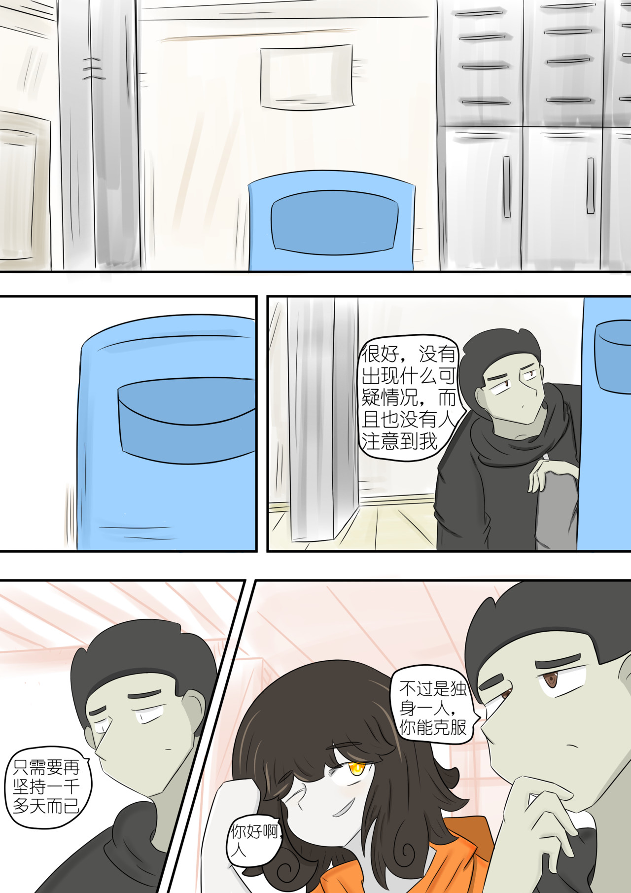 大气女孩 二 第1页