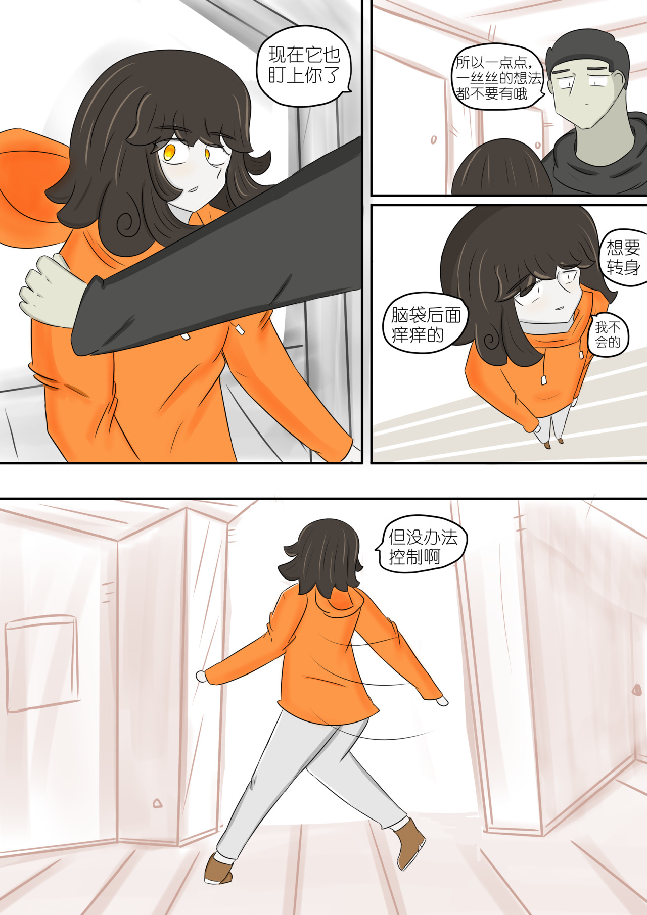 大气女孩 二 第4页