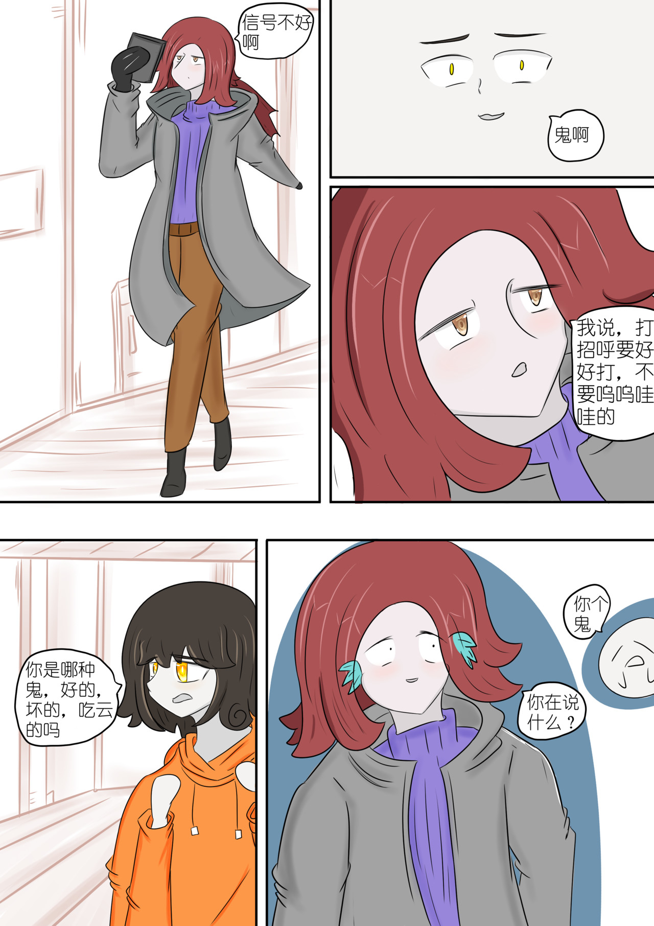 大气女孩 二 第5页