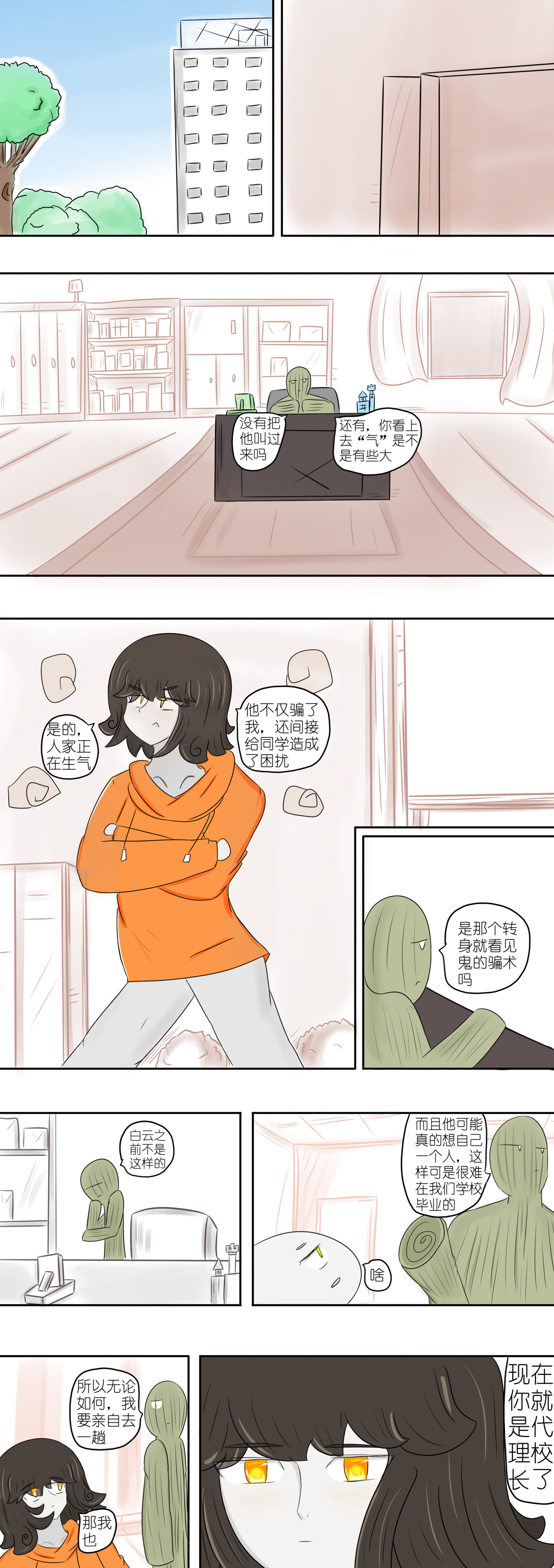 大气女孩 二 第6页