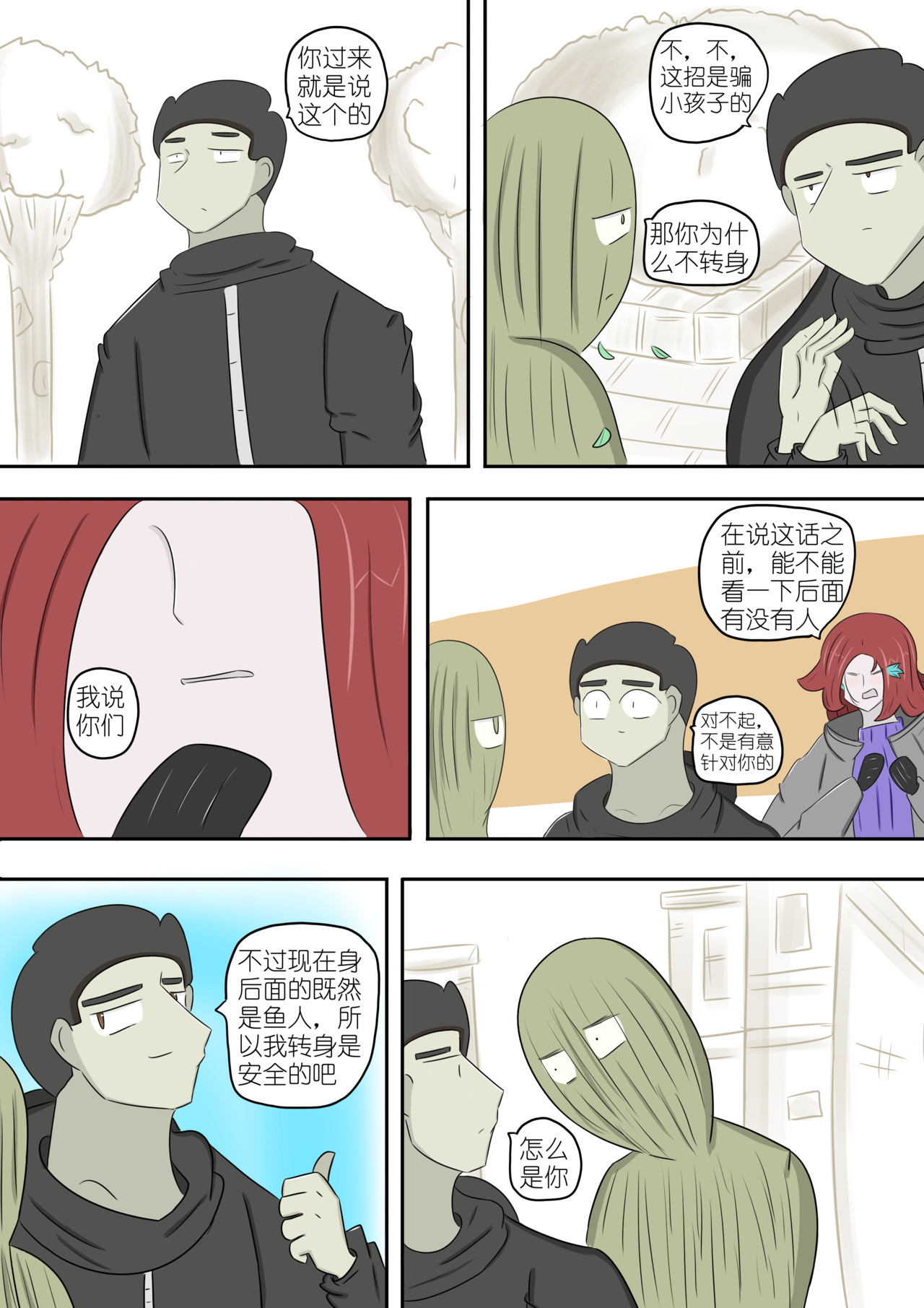大气女孩 二 第8页