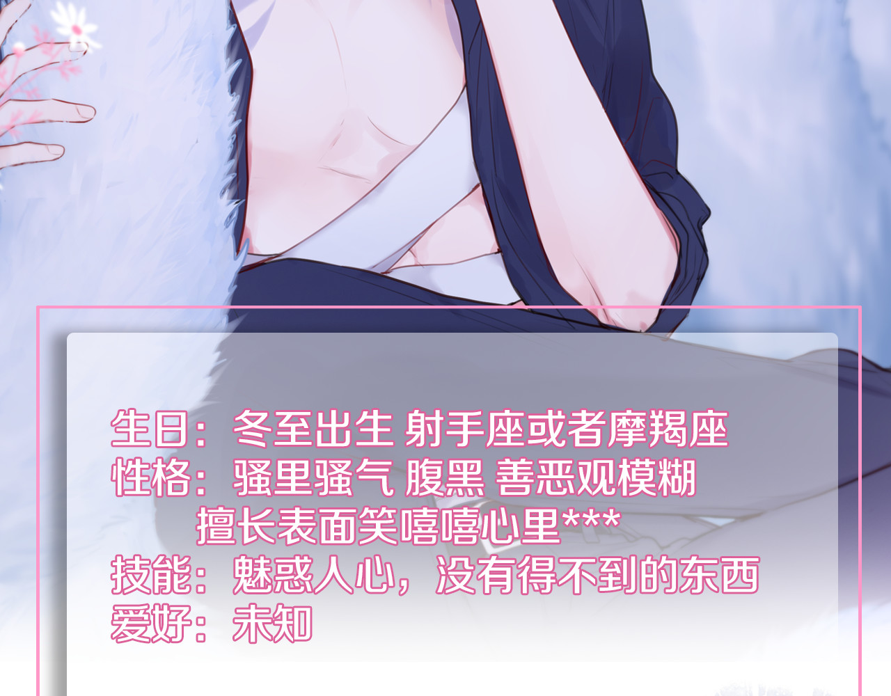 狐狸的陷阱 第6页