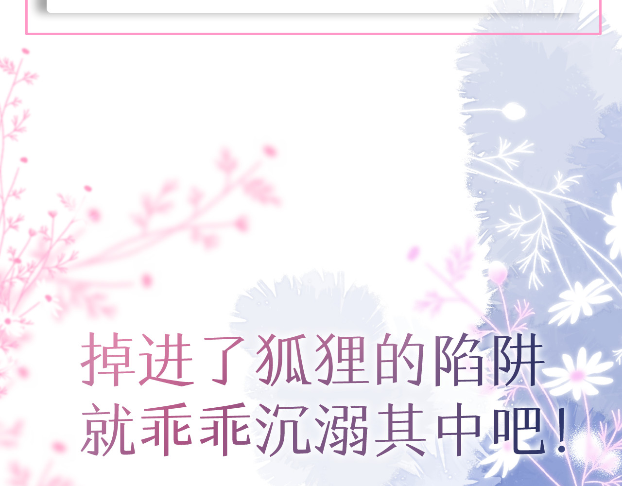 狐狸的陷阱 第7页