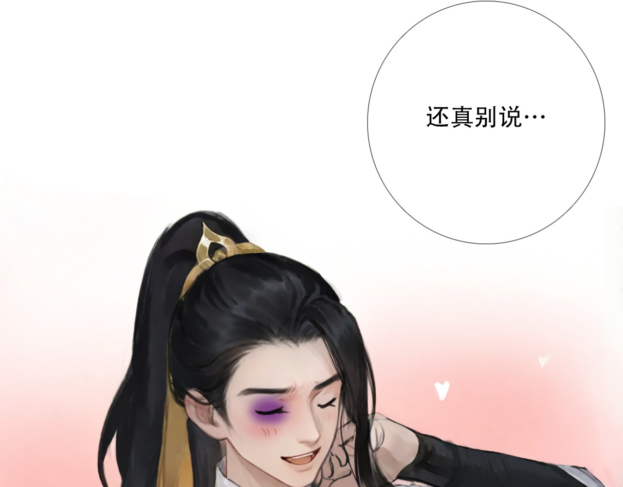 非人师 来历不明的东西不能乱吃 第2页