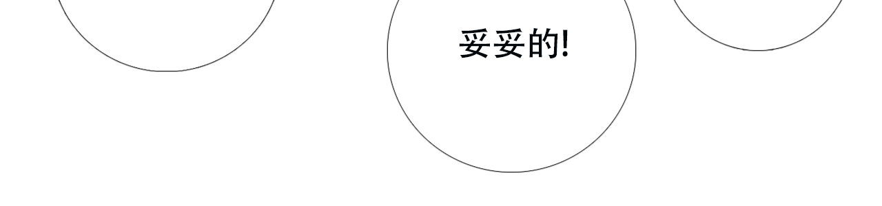 非人师 来历不明的东西不能乱吃 第12页